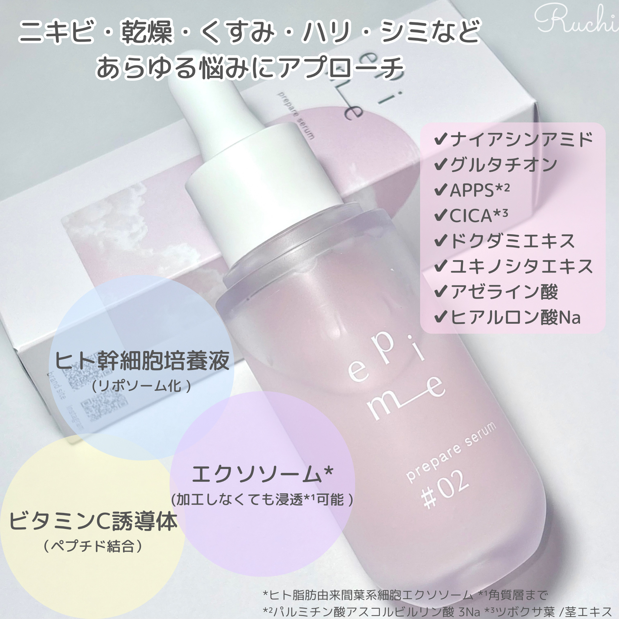epime prepare serum #02/FABIUS/美容液を使ったクチコミ（3枚目）