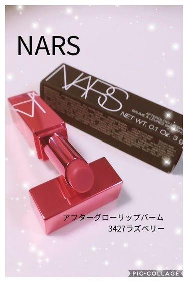 アフターグロー リップバーム/NARS/リップケア・リップクリームを使ったクチコミ（1枚目）