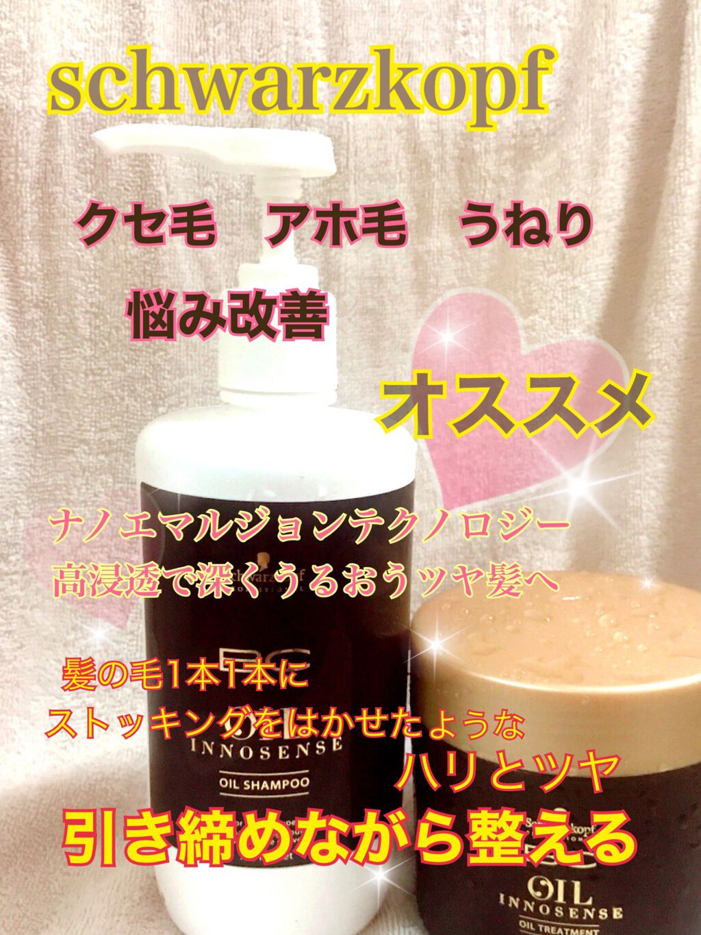 BCオイル イノセンス オイル シャンプー/トリートメント/シュワルツコフ プロフェッショナル/サロンシャンプーを使ったクチコミ(1枚目)