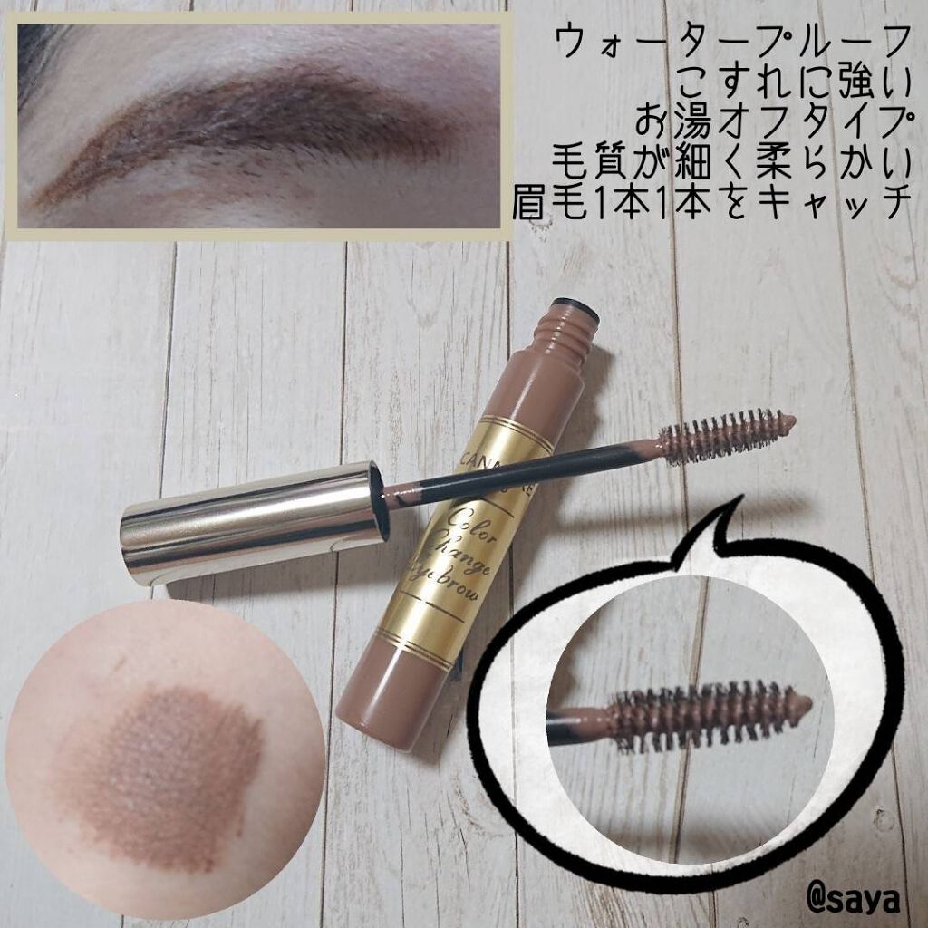 カラーチェンジアイブロウ/キャンメイク/眉マスカラを使ったクチコミ（2枚目）