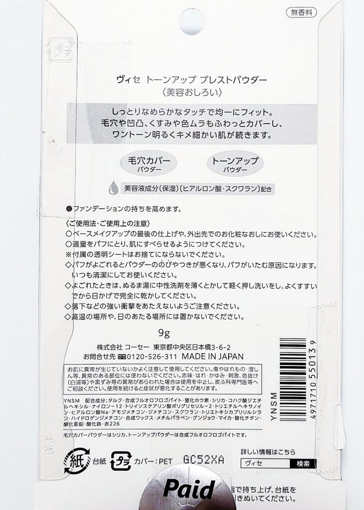 トーンアップ プレストパウダー/Visée/プレストパウダーを使ったクチコミ（3枚目）