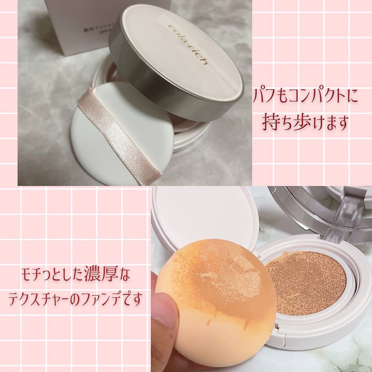 リンクルホワイトクッションファンデーション/コラリッチ/クッションファンデーションを使ったクチコミ(2枚目)