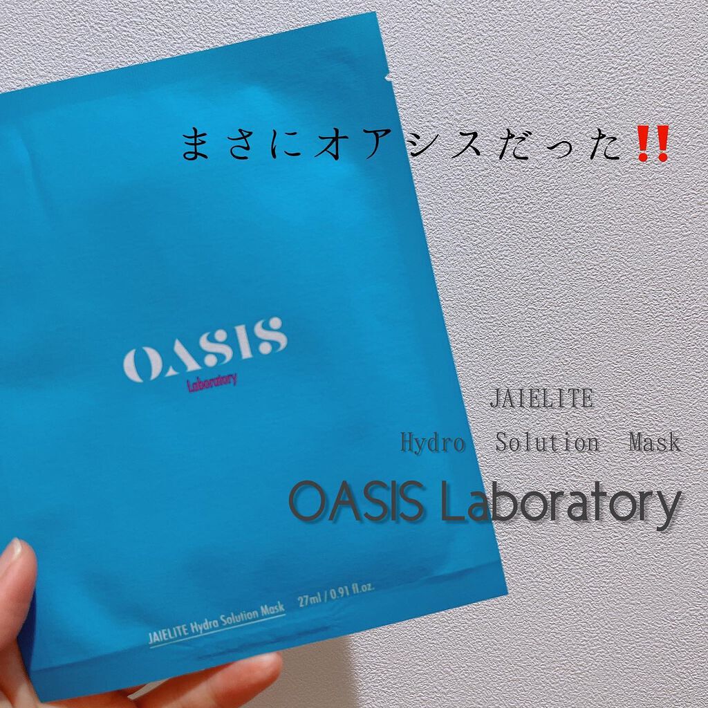 ジャイエライト ハイドラ ソリューション マスク/オアシス/シートマスク・パックを使ったクチコミ（1枚目）
