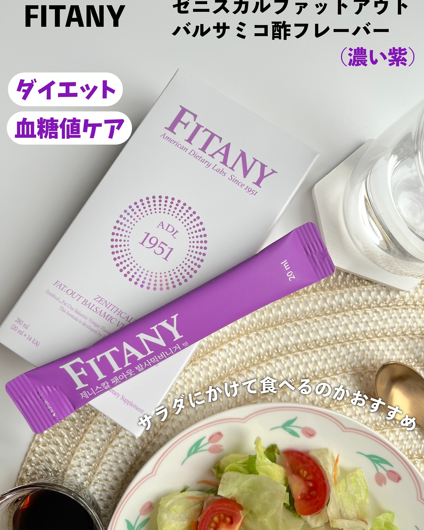 ゼニスカルファットアウト バルサミコ酢フレーバー/FITANY/その他飲むお酢を使ったクチコミ（3枚目）