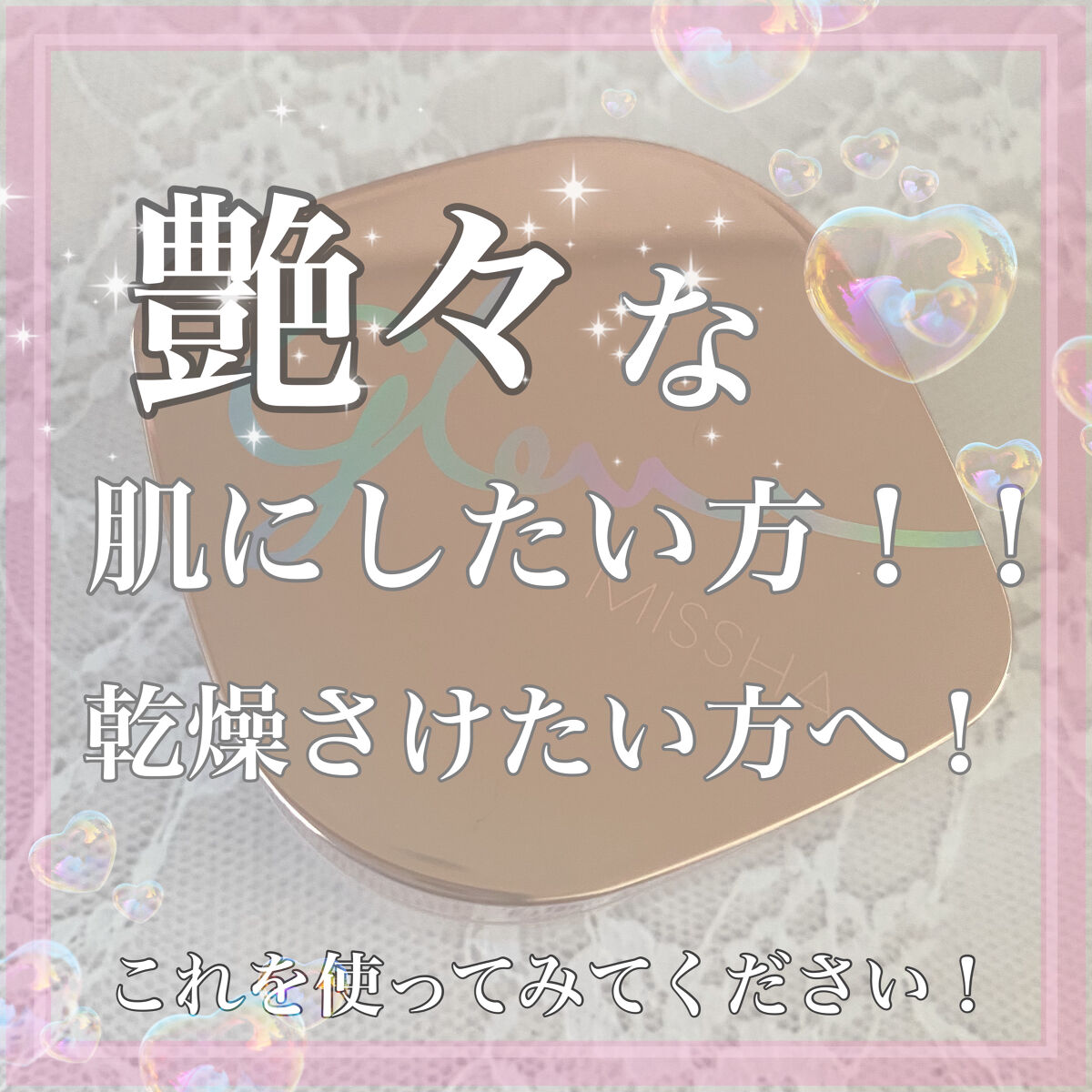 ミシャ グロウ スキンバーム（Ｒ）/MISSHA/化粧下地を使ったクチコミ（1枚目）