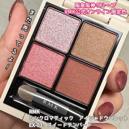 RMK シンクロマティック アイシャドウパレット/RMK/アイシャドウパレットを使ったクチコミ(1枚目)