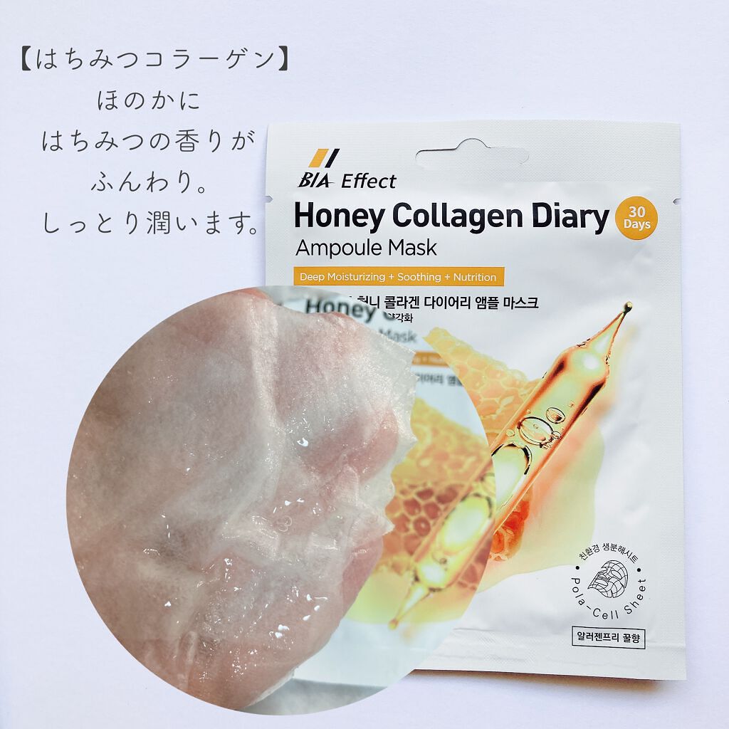 ドクダミ配合アンプルマスク/BIA Effect/シートマスク・パックを使ったクチコミ（3枚目）