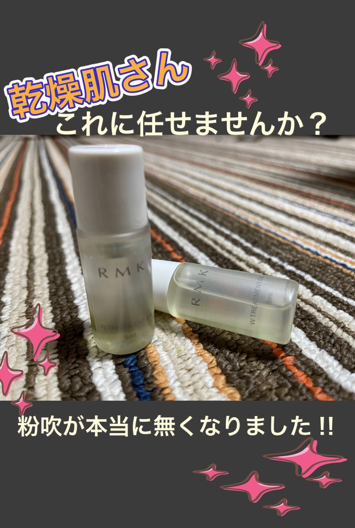 RMK Wトリートメントオイル/RMK/ブースター・導入液を使ったクチコミ(1枚目)