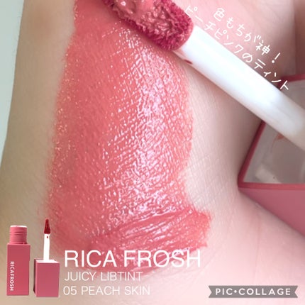 ジューシーリブティント 05 ピーチスキン/RICAFROSH/リップティントの画像