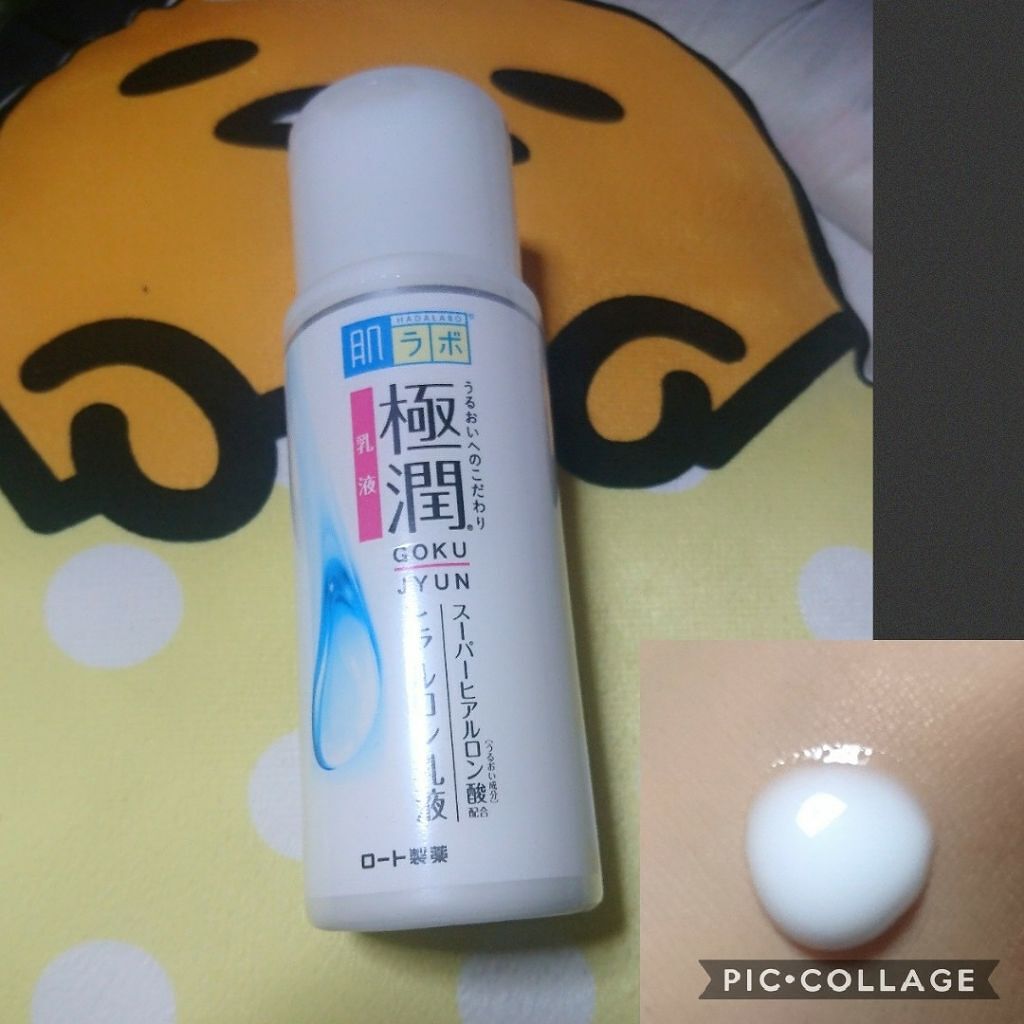 極潤 ヒアルロン乳液(旧)/肌ラボ/乳液を使ったクチコミ（1枚目）