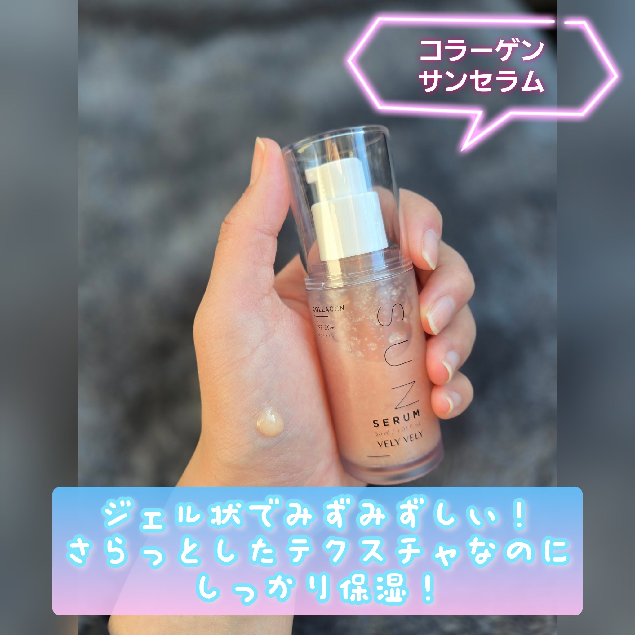 ハリケアコラーゲンサンセラム/VELY VELY/日焼け止めジェルを使ったクチコミ（2枚目）
