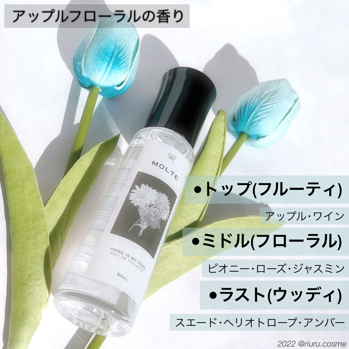 MOLTE HERE IS MY FEEL 50ml アップルフローラルの香り/MOLTE/香水(その他)を使ったクチコミ（2枚目）