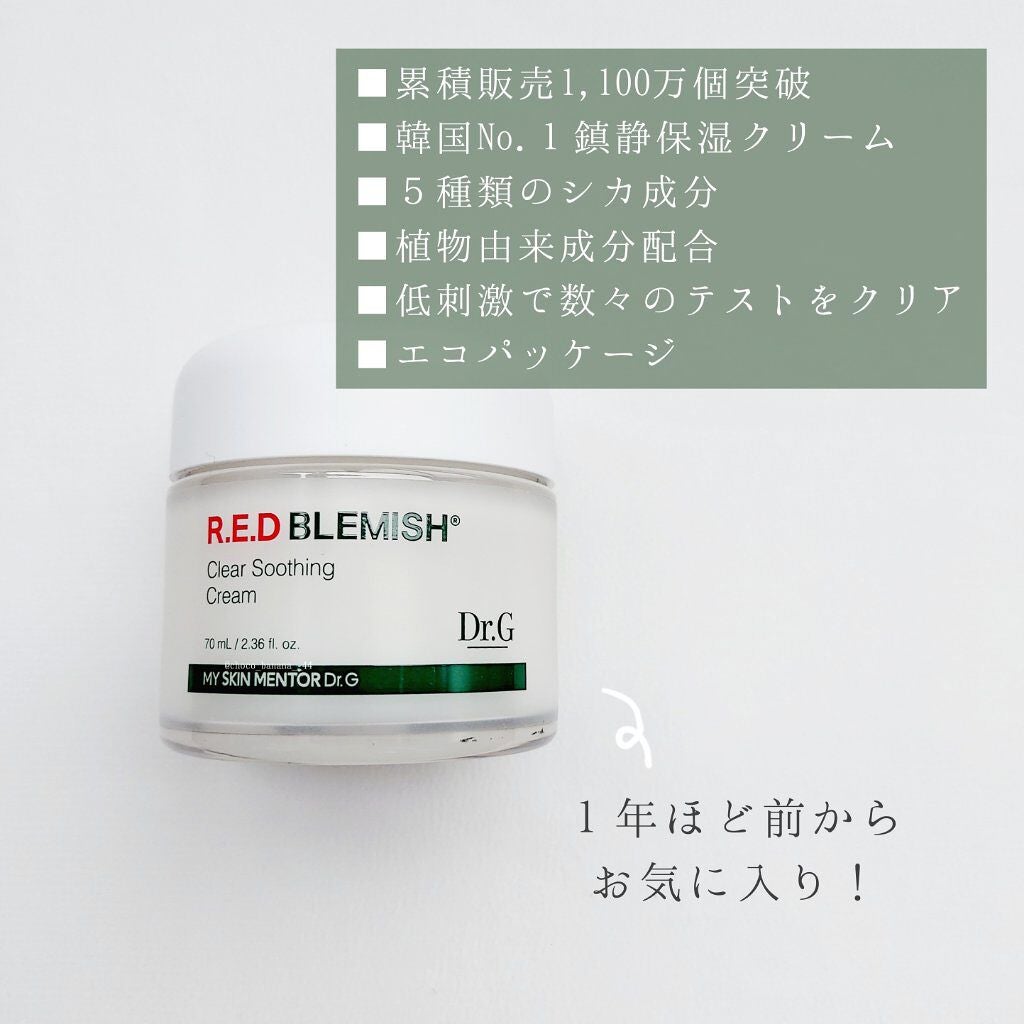 レッドB・Cスムージングクリーム/Dr.G/フェイスクリームを使ったクチコミ(4枚目)