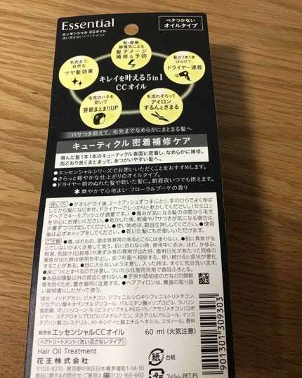 CCオイル/エッセンシャル/ヘアオイルを使ったクチコミ(2枚目)
