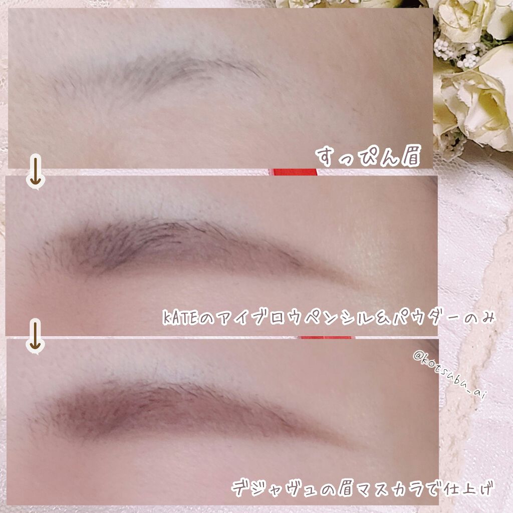 フィルム眉カラー/デジャヴュ/眉マスカラを使ったクチコミ（2枚目）