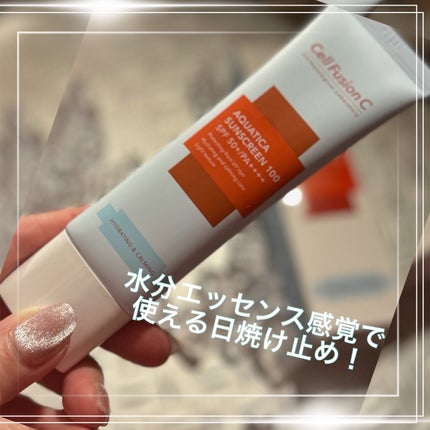 アクアティカサンスクリーン100/Cell Fusion C(セルフュージョンシー)/日焼け止めクリームを使ったクチコミ(5枚目)