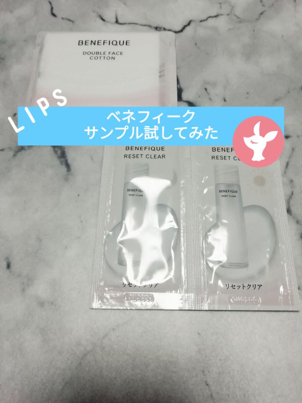 リセットクリア/BENEFIQUE/化粧水を使ったクチコミ（1枚目）