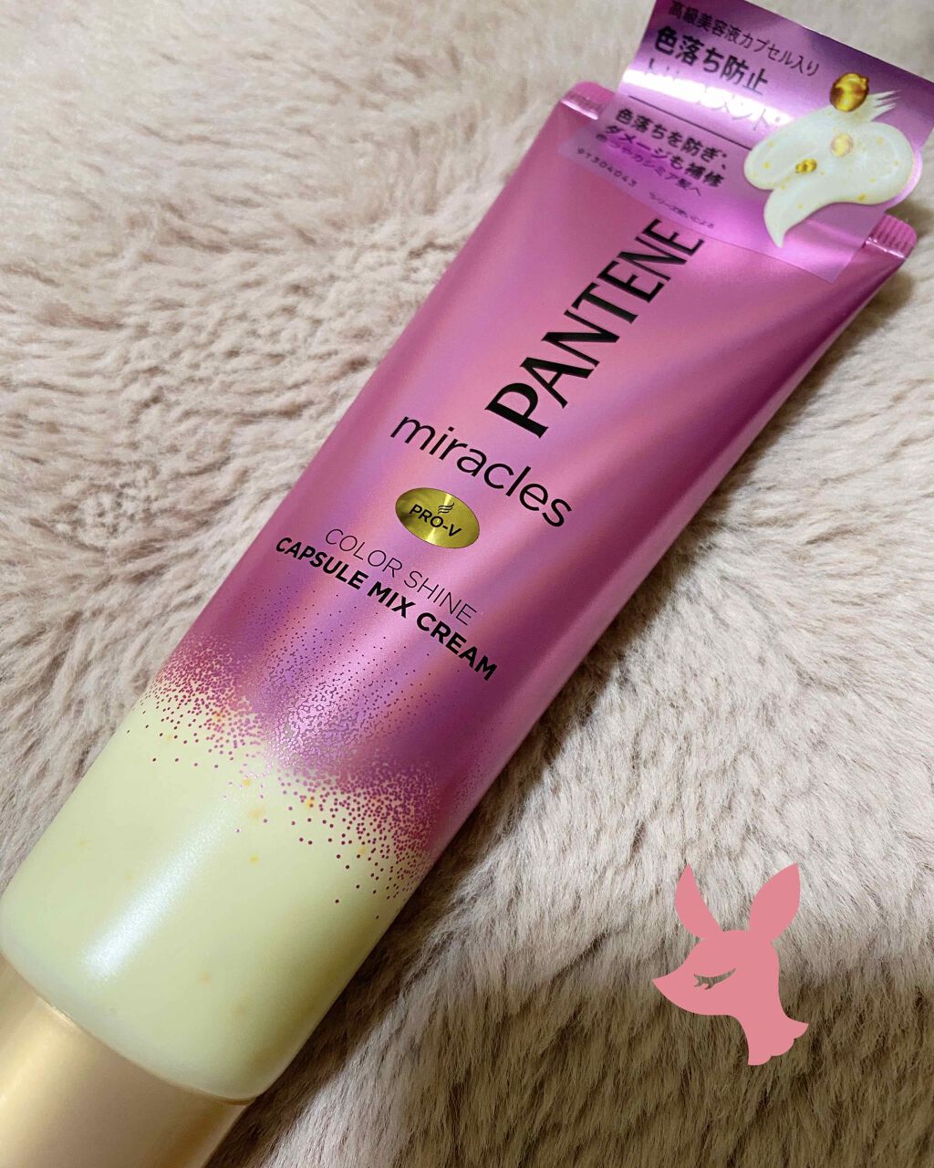 ミラクルズ カラーシャイン カプセルミックスクリーム/パンテーン/洗い流すヘアトリートメントを使ったクチコミ（1枚目）