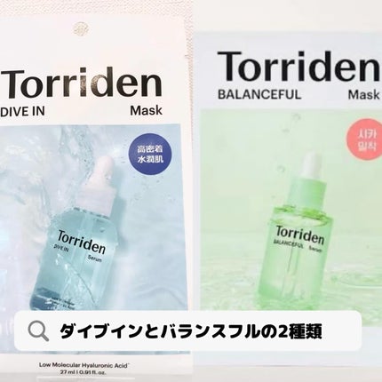 トリデン ダイブインマスクパック/Torriden/シートマスク・パックを使ったクチコミ(3枚目)