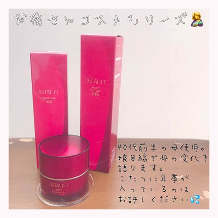 ジェリー アクアリスタ/アスタリフト/美容液を使ったクチコミ(1枚目)