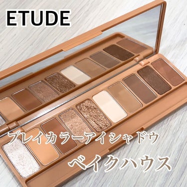 プレイカラー アイシャドウ/ETUDE/アイシャドウパレットを使ったクチコミ（2枚目）