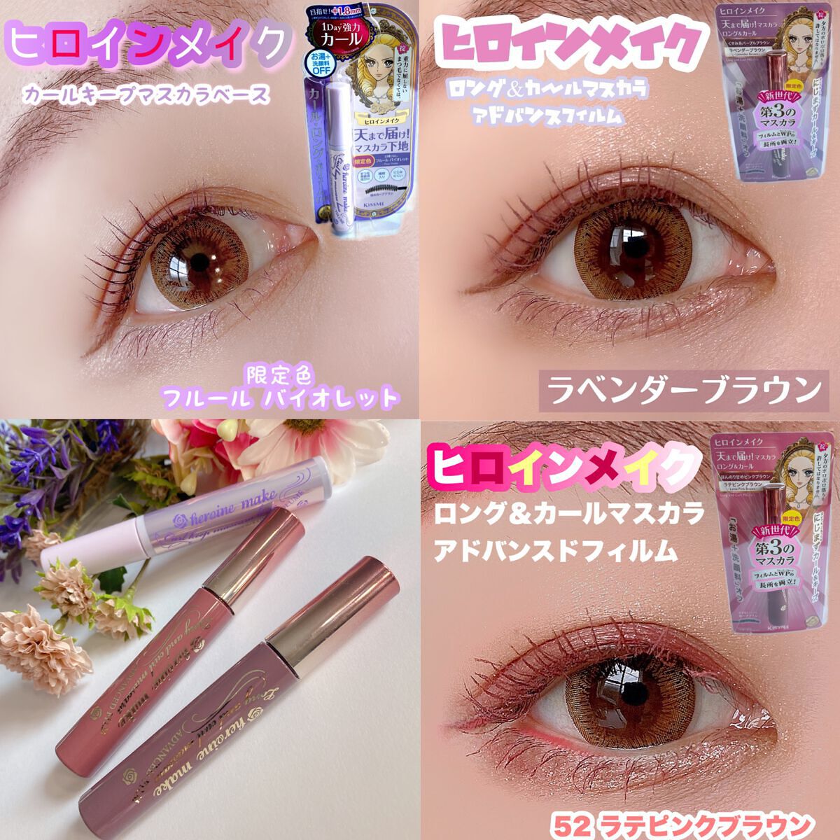 ロング＆カールマスカラ アドバンストフィルム/ヒロインメイク/マスカラを使ったクチコミ（1枚目）