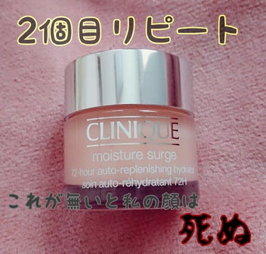 CLINIQUE モイスチャー サージ 72 ハイドレーターのクチコミ「【CLINIQUE(クリニーク)】
☑モイスチャーサージ 72 ハイドレーター　税込6,600.....」（1枚目）