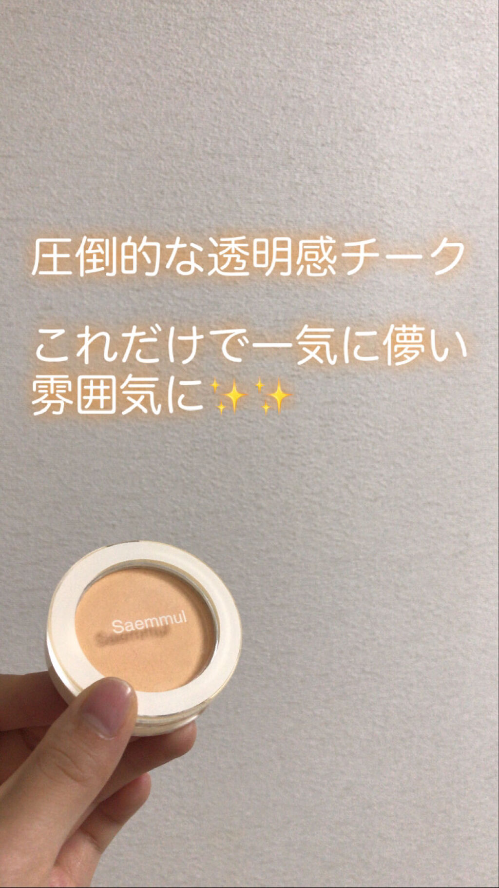 シングルブラッシャー BR02　ネイキッドブラウン/the SAEM/パウダーチークを使ったクチコミ（1枚目）