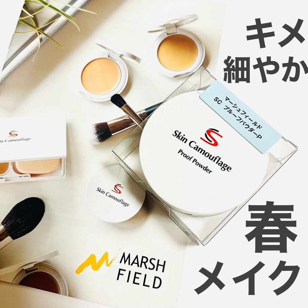 マーシュフィールド SC プルーフパウダーP/マーシュ・フィールド/ルースパウダーを使ったクチコミ(1枚目)