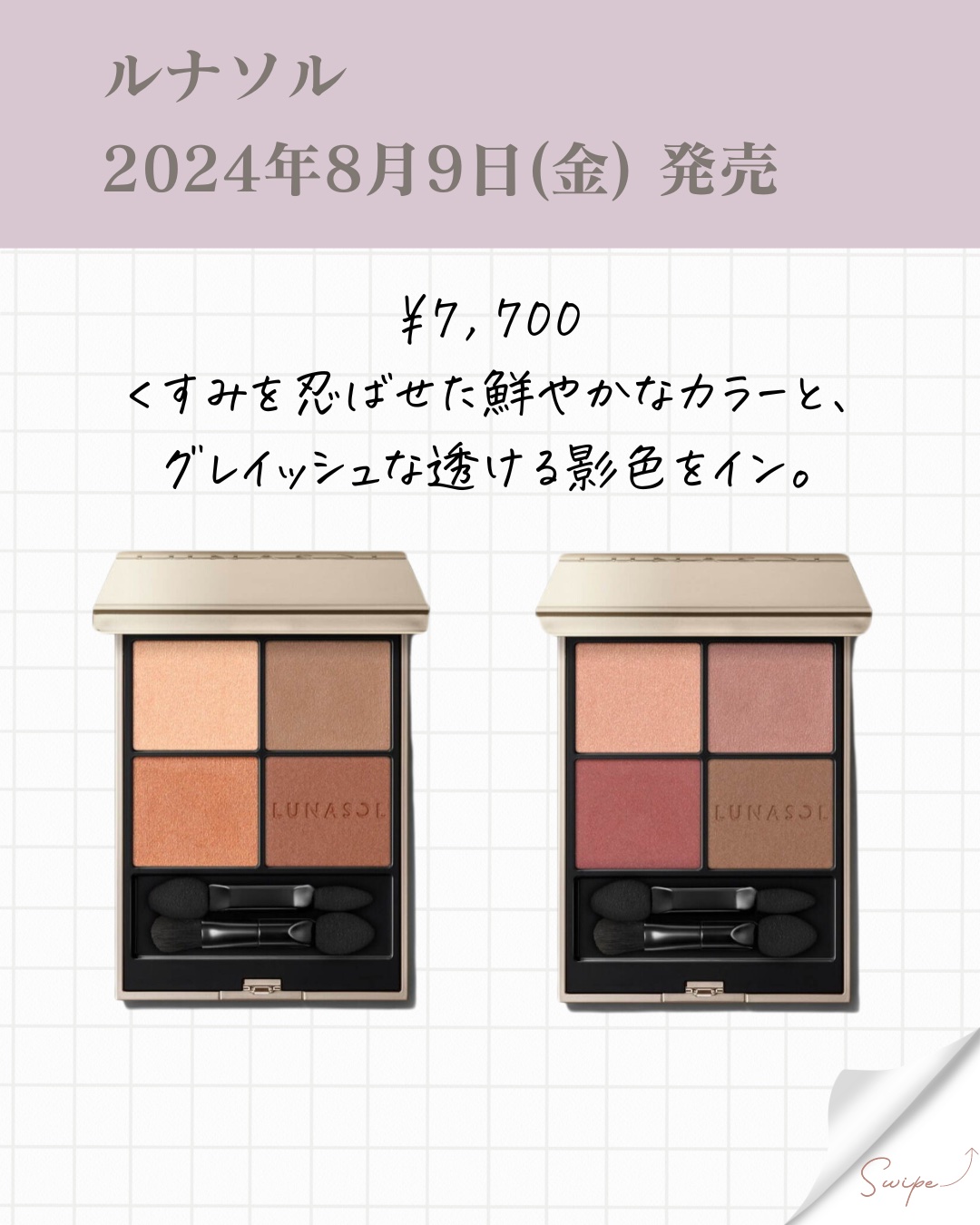 R様ルナソル、スック セット