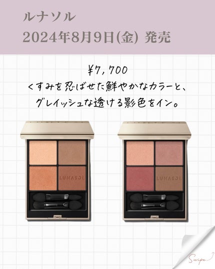 シグニチャー カラー アイズ/SUQQU/アイシャドウパレットを使ったクチコミ(7枚目)