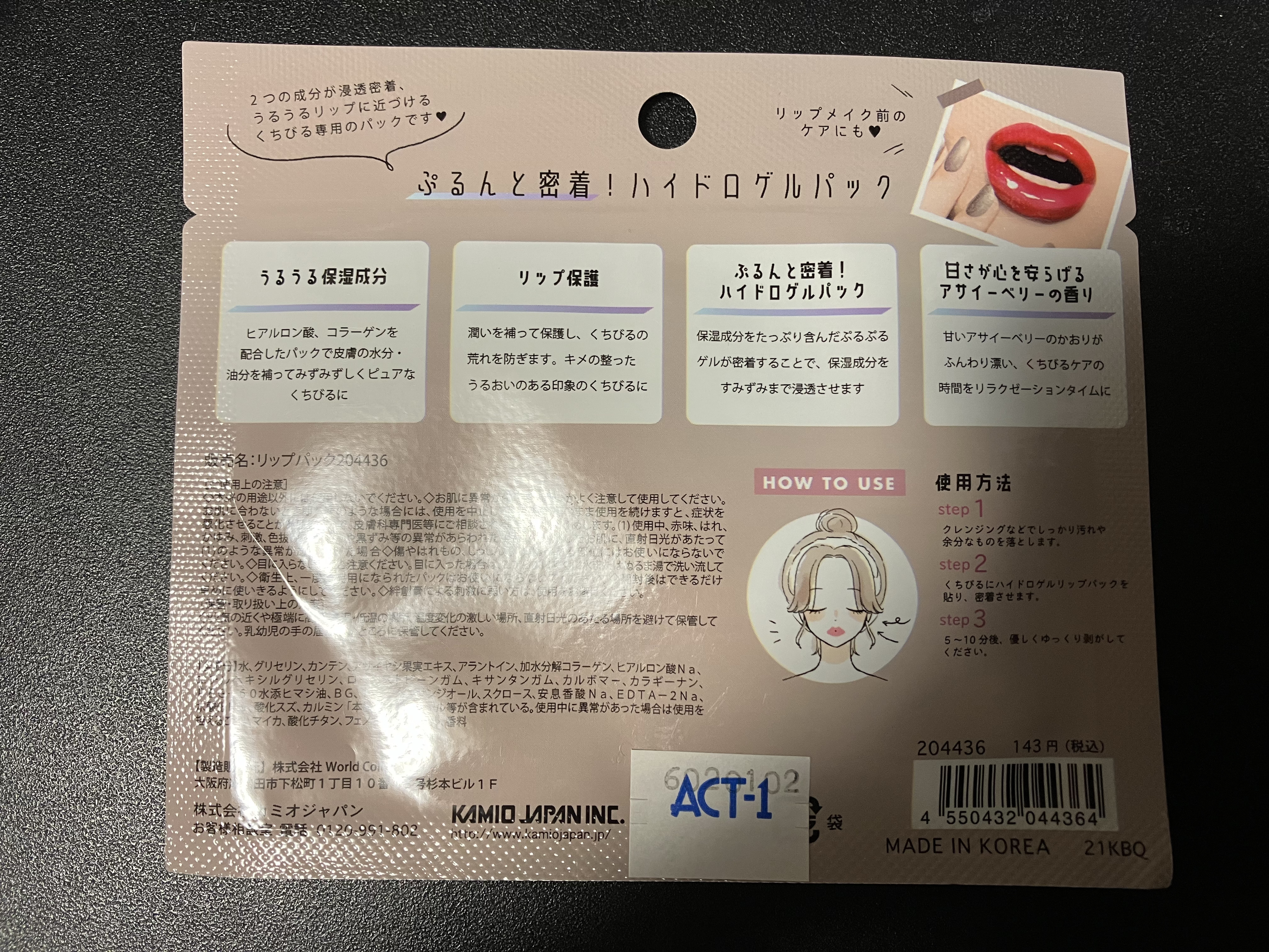 LIP PACK/ミオジャパン/リップマスクを使ったクチコミ（2枚目）