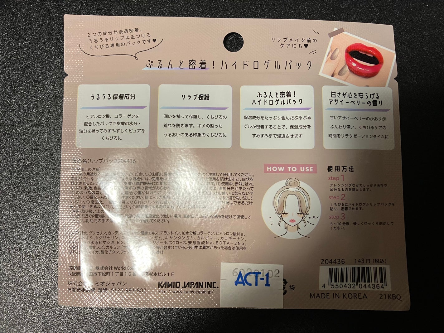 LIP PACK/ミオジャパン/リップマスクを使ったクチコミ(2枚目)