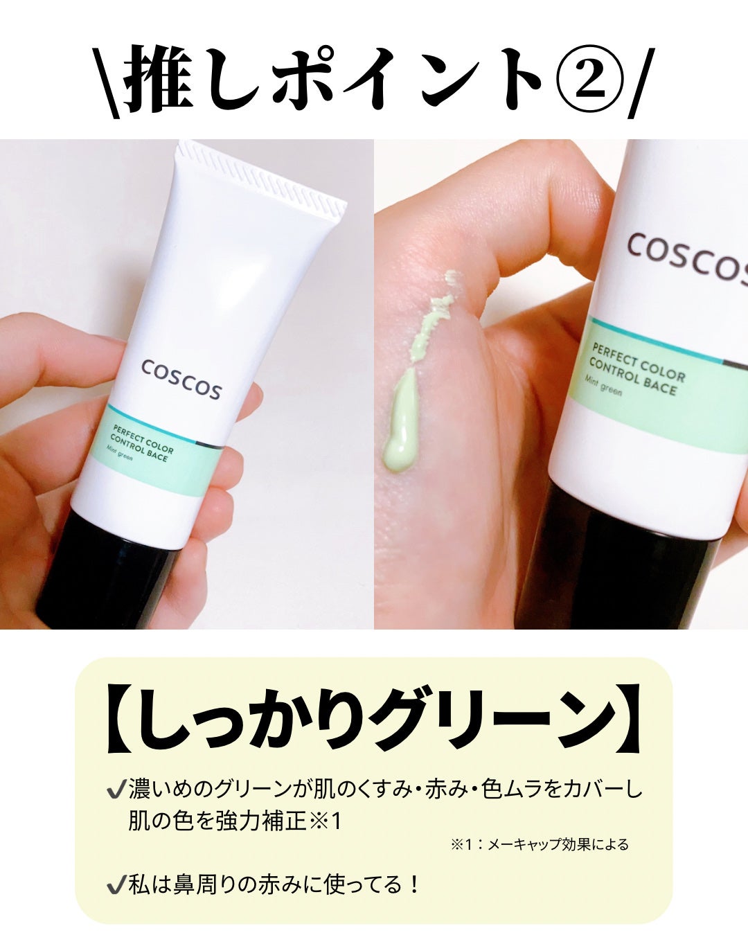カラーコントロールベース ミントグリーン/COSCOS/化粧下地を使ったクチコミ(3枚目)