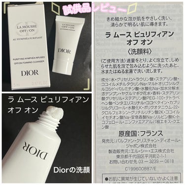 ラ ムース ピュリフィアン オフ オン/Dior/洗顔料を使ったクチコミ（1枚目）