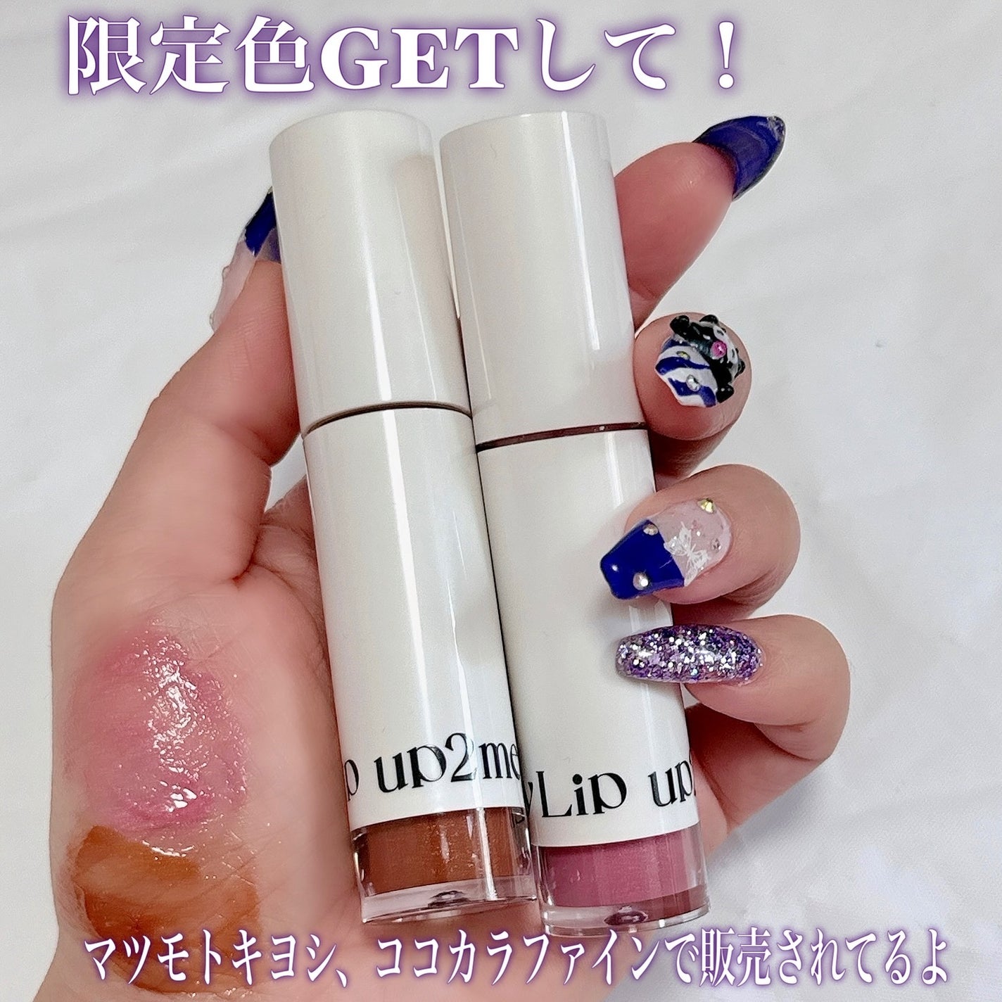 SAKINA on LIPS 「限定色発売/up2me(アップトゥーミー)のhugmyLipか..」(5枚目)