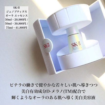 ジェノプティクス オーラ エッセンス/SK-II/美容液を使ったクチコミ(2枚目)