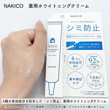 ナキコ 薬用リンクルクリーム/NAKICO/フェイスクリームを使ったクチコミ（3枚目）