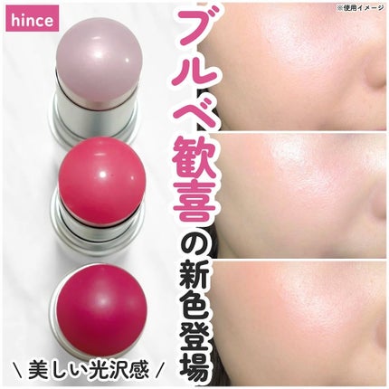 トゥルーディメンションラディアンスバーム/hince/スティックハイライトを使ったクチコミ(1枚目)