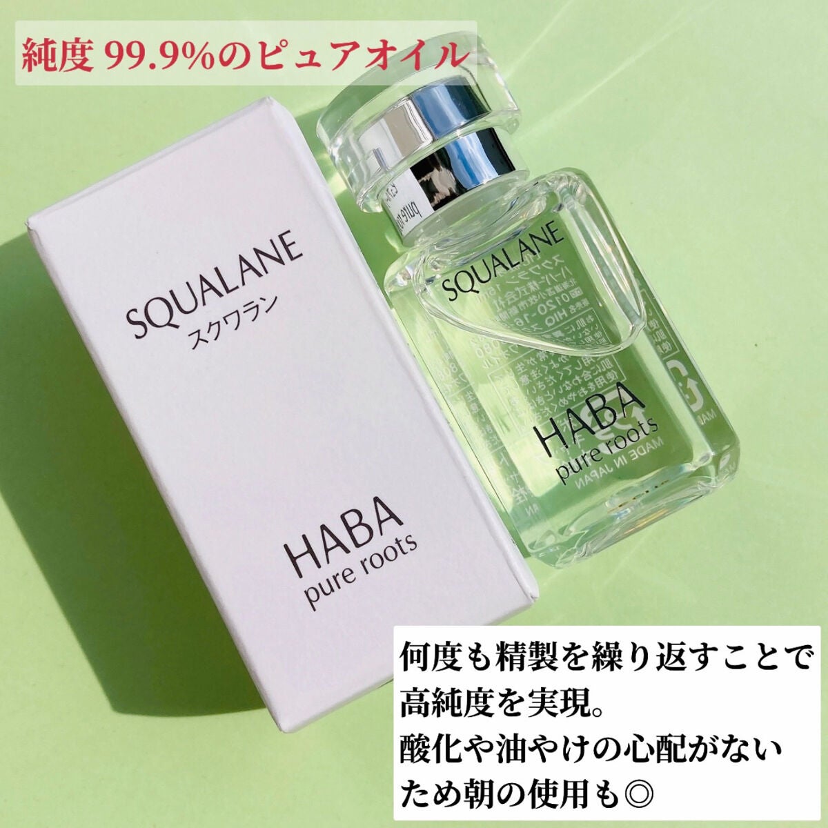 高品位「スクワラン」/HABA/フェイスオイルを使ったクチコミ(3枚目)