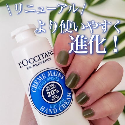 シア ハンドクリーム/L'OCCITANE/ハンドクリームを使ったクチコミ(1枚目)