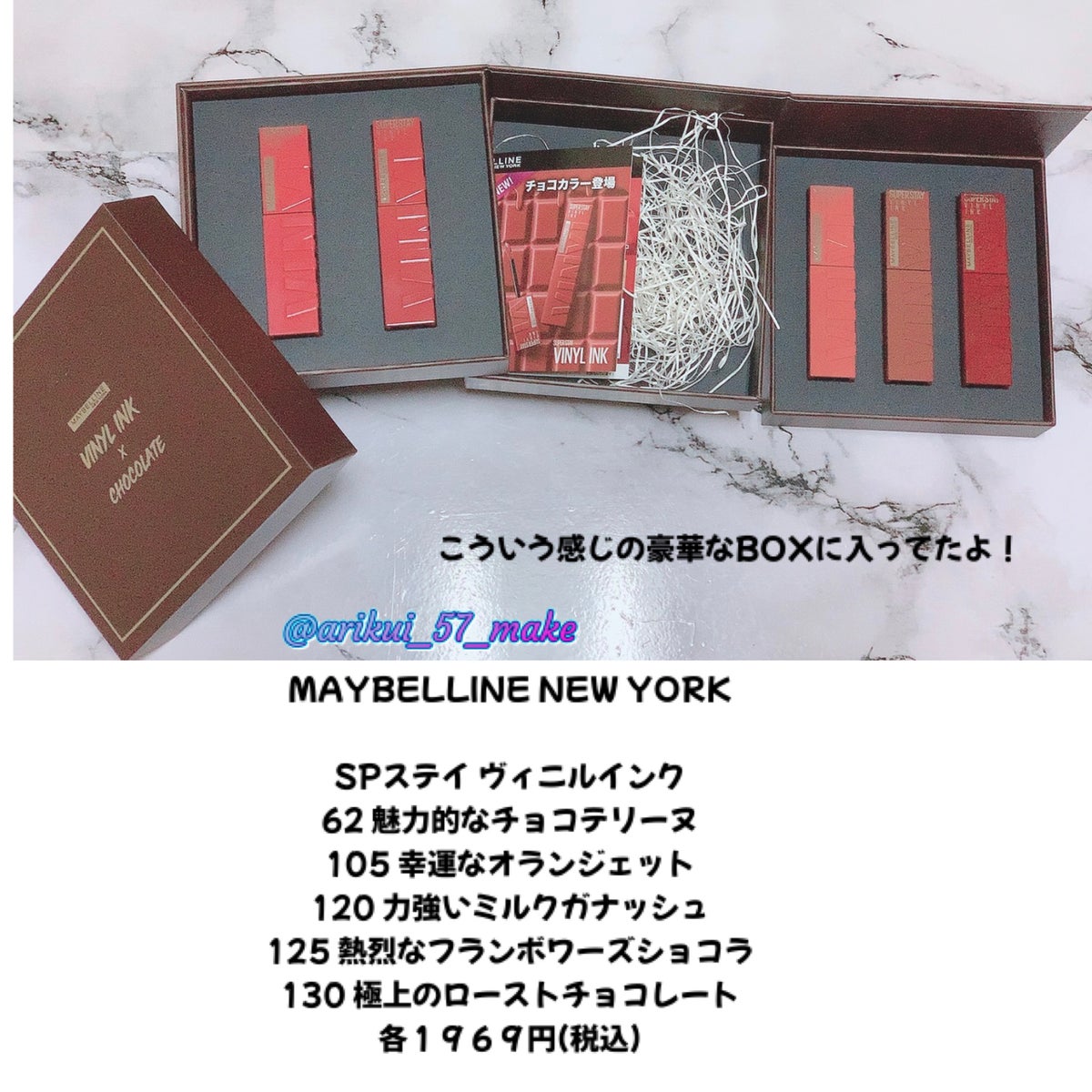 メイベリンニューヨーク ヴィニルインク ✕ チョコレート BOX ５本セット