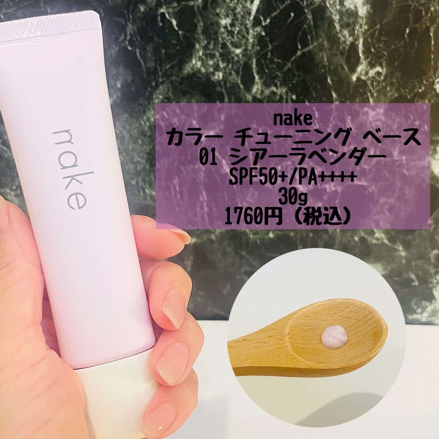 ネイク カラー チューニング ベース/nake/化粧下地を使ったクチコミ(2枚目)