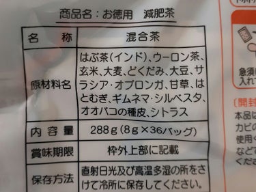 山本漢方製薬 焙煎 減肥茶のクチコミ「太りやすくなってきたのでアマゾンにて購入してみました。

#利尿作用 があり体の水分を排出し#.....」（2枚目）