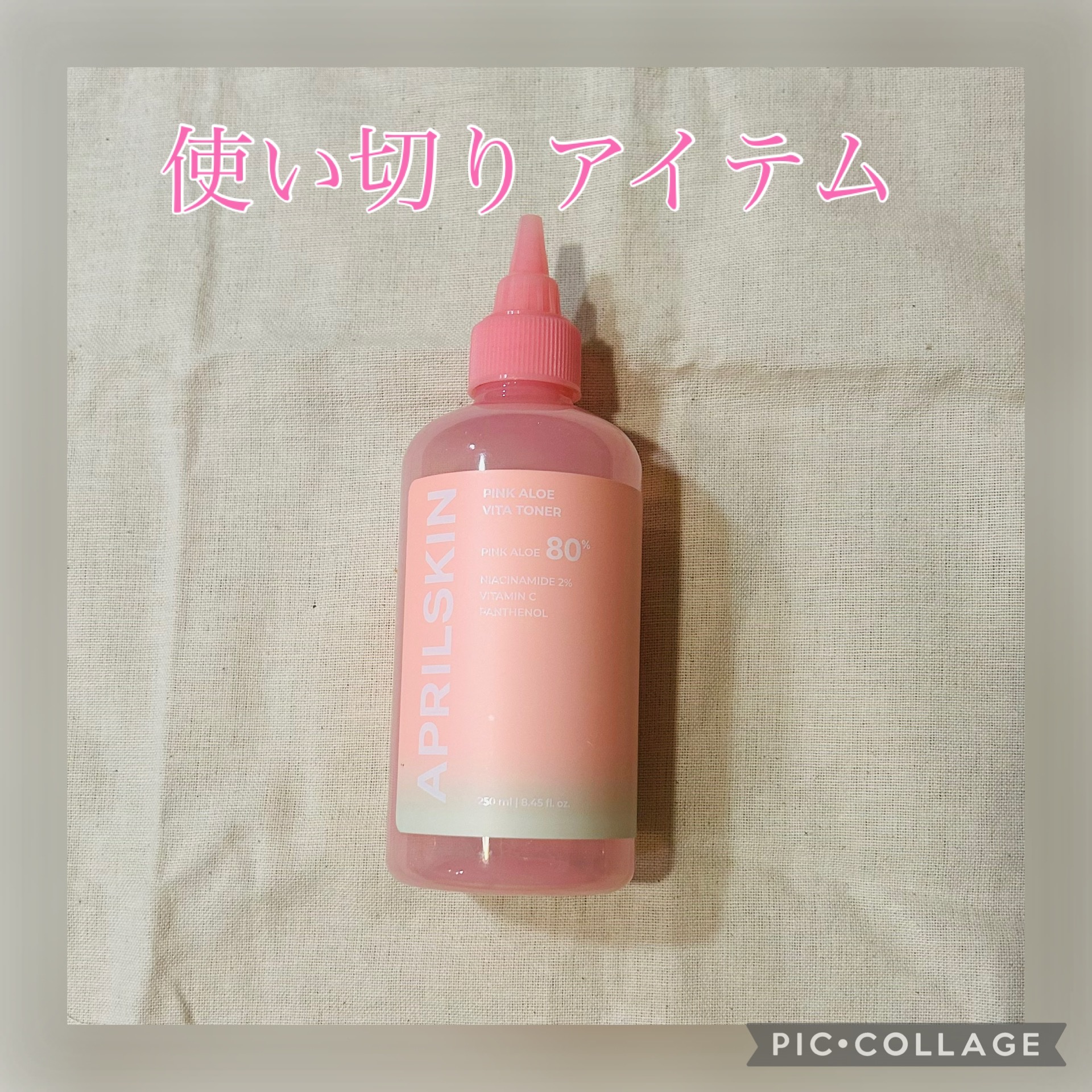 ピンクアロエビタトナー/APRILSKIN/化粧水を使ったクチコミ（1枚目）