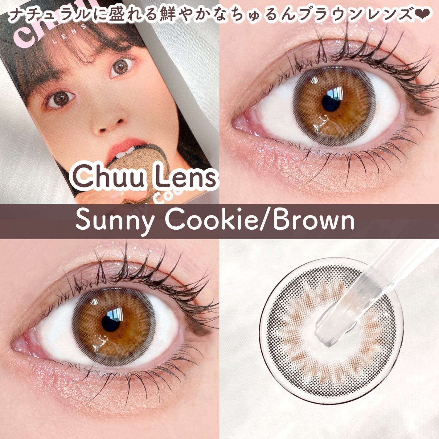 Sunny Cookie/chuu LENS/カラーコンタクトレンズを使ったクチコミ(1枚目)