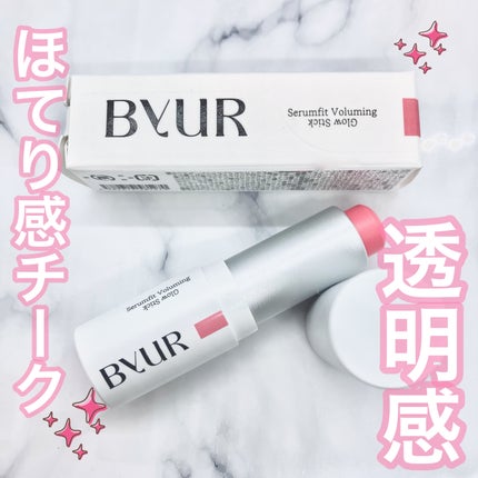 セラムフィット ボリューミング グロースティック/ByUR/ジェル・クリームチークを使ったクチコミ(1枚目)