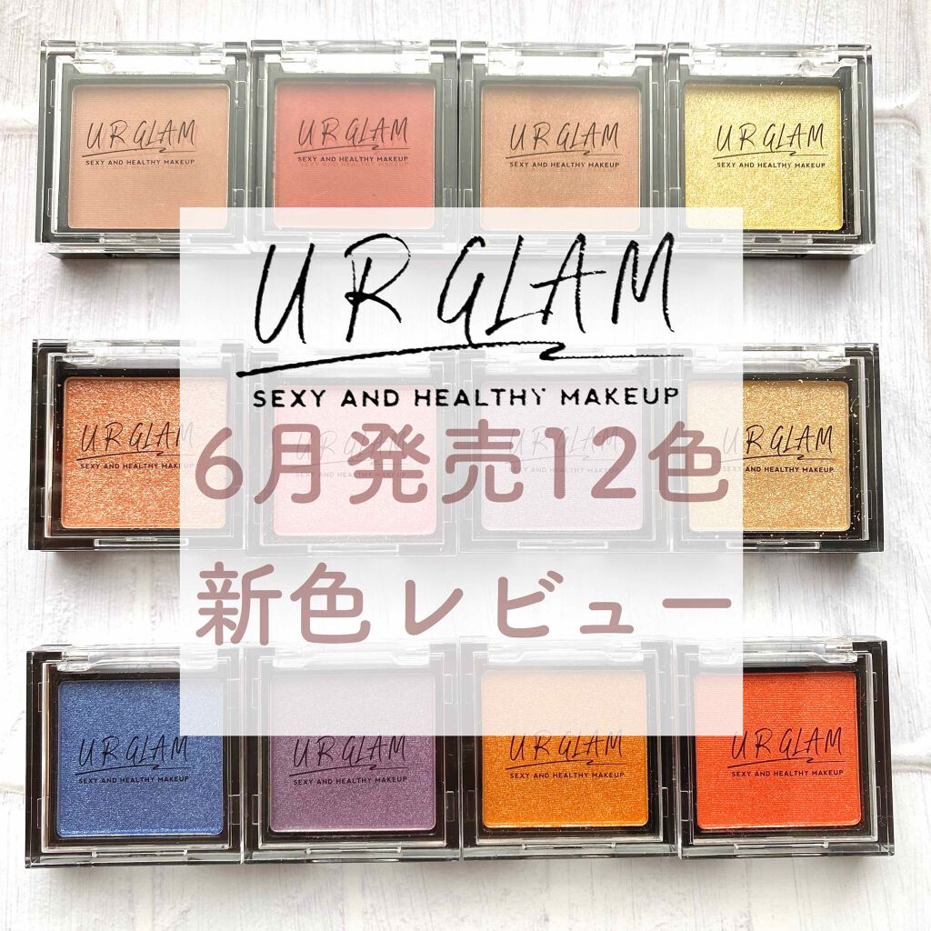 UR GLAM　POWDER EYESHADOW/U R GLAM/単色アイシャドウを使ったクチコミ（1枚目）