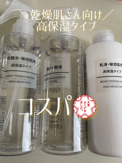 乳液・敏感肌用・高保湿タイプ/無印良品/乳液を使ったクチコミ(2枚目)
