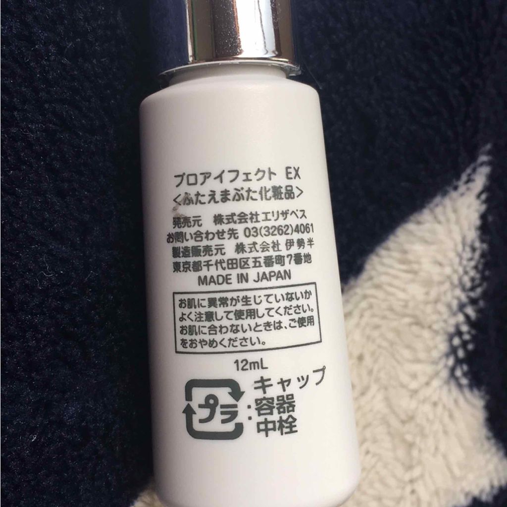 プロアイフェクトEX/プロアイフェクトEX/二重まぶた用アイテムを使ったクチコミ(2枚目)